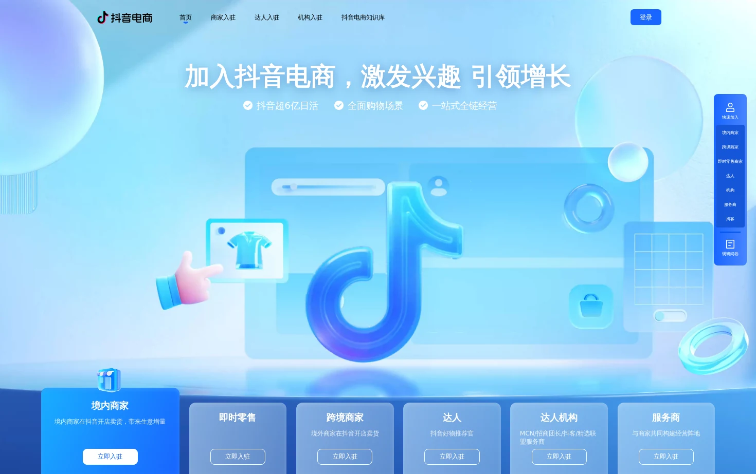 抖音电商 页面快照